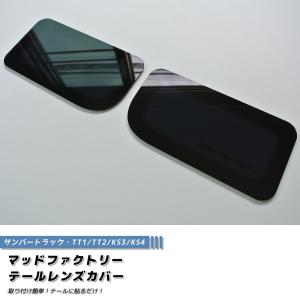 スバル サンバートラック TT1 TT2 KS3 KS4 専用 クリア&オレンジ