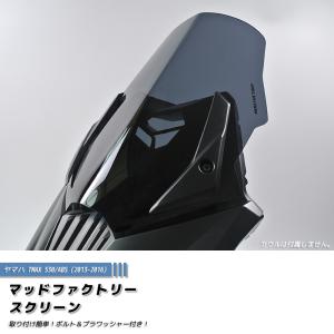 ヤマハ TMAX530 T-MAX ABS (2013-2016) スクリーン 純正サイズ