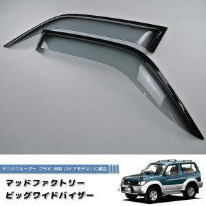 78系ランクルプラド　サンバイザー 左右　アイボリー　コットン生地　70系全般に ランドクルーザー / ランクルプラド用 / 78系 / サンバイザー