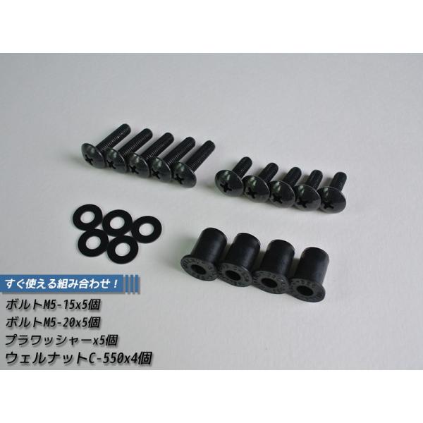 ウェルナットC-550 4個組パック 各種ねじ プラワッシャー付き パーツ