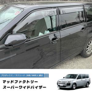 プロボックス TOYOTA トヨタ 純正 サイドバイザー ベーシック 1台分