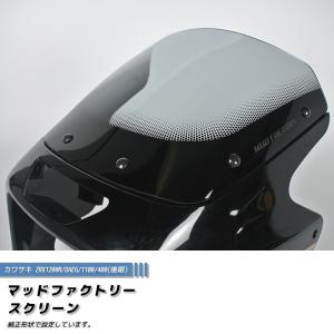 カワサキ ZRX1200R DAEG ダエグ 1100 400 後期 スクリーン ライト ロング ウインドシールド パーツ｜mudfactory