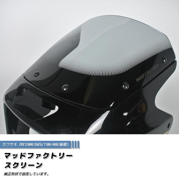 カワサキ ZRX1200R DAEG ダエグ 1100 400 後期 スクリーン ライト ロング ウ...