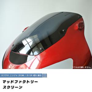 カワサキ ZX1200 ZX-12R A型 ニンジャ スクリーン 純正より -1cm カスタム パーツ｜mudfactory