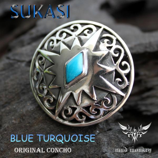 コンチョ ボタン/ネジ式/透かし彫りアリゾナターコイズ/シルバー925