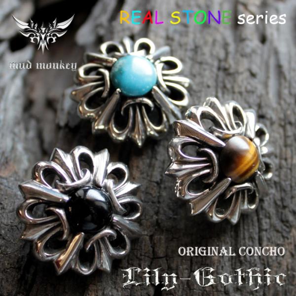 コンチョ ボタン/ネジ式/ユリゴシック/レザークラフト/バイカーズウォレット/コンチョシルバー925