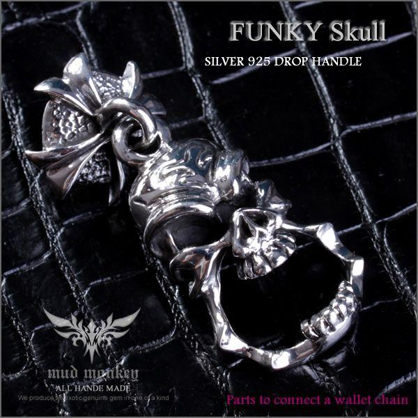 ウォレットチェーン  ドロップハンドル /ファンキースカル・シルバー925