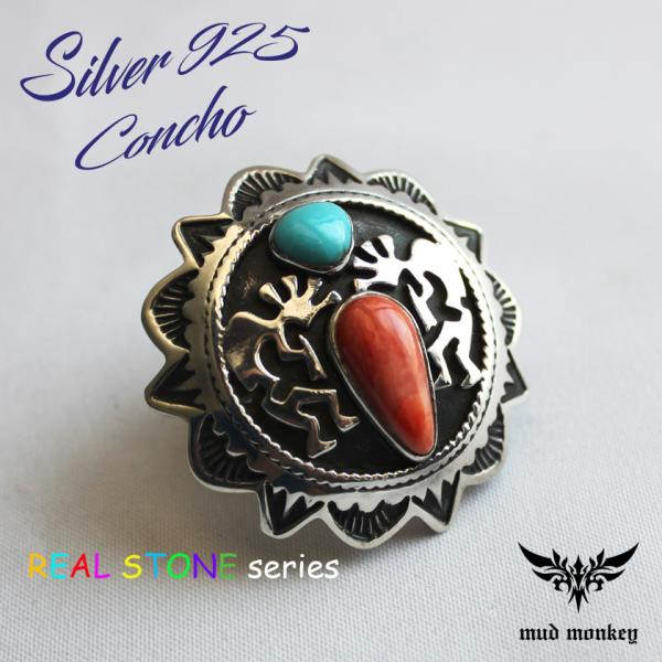 コンチョシルバー925/天然ストーン・ターコイズ・レッドシェル/ココペリ/ビッグコンチョ ボタン/ネ...