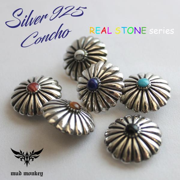 コンチョシルバー925/天然石/菊紋/スモールコンチョ/レザークラフト/コンチョボタン/ネジ式
