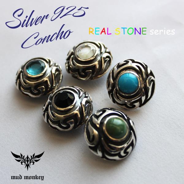 コンチョシルバー925/天然石・ジルコニア/トライバル/スモールコンチョ/レザークラフト/コンチョボ...