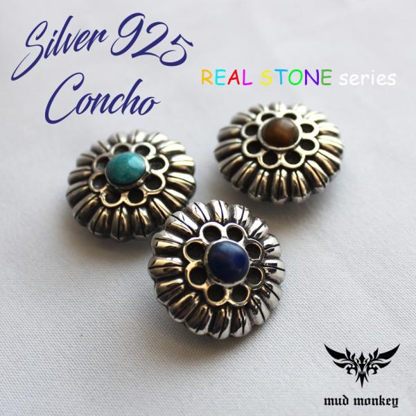コンチョシルバー925/天然石コンチョ/８ホール/スモールコンチョ/レザークラフト/コンチョボタン/...