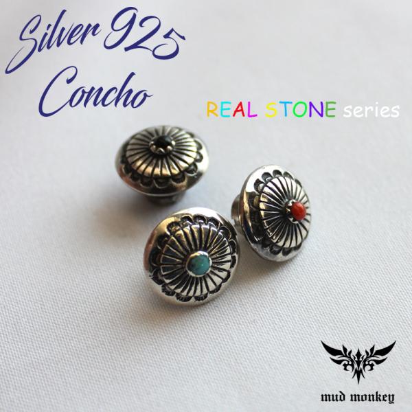 コンチョシルバー925/天然石コンチョ/フラワー/スモールコンチョ/レザークラフト/コンチョボタン/...