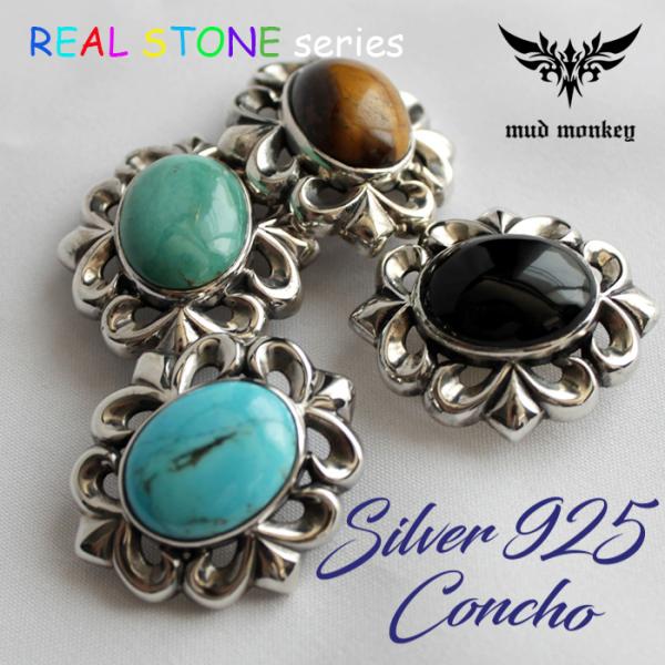 コンチョ ボタン/ネジ式/天然ストーン/透かしユリ重厚/レザークラフト/バイカーズウォレット/コンチ...