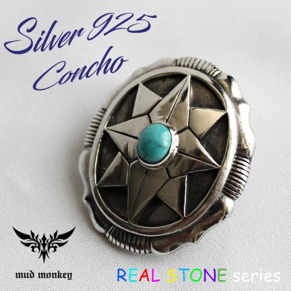 コンチョ ボタン/ネジ式/天然ストーン・ブルーターコイズ/ビッグコンチョ/レザークラフト/バイカーズ...