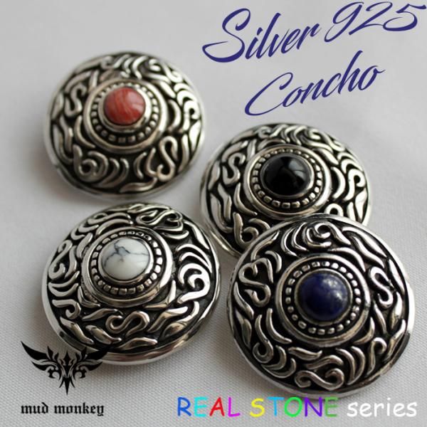 コンチョ ボタン/ネジ式/天然ストーンコンチョ/レザークラフト/バイカーズウォレット/コンチョシルバ...