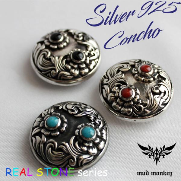 コンチョ ボタン/ネジ式/天然石コンチョ/レザークラフト/バイカーズウォレット/コンチョシルバー92...