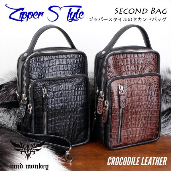 ジッパーセカンドバッグ・クロコダイル黒・茶/ショルダーベルト付