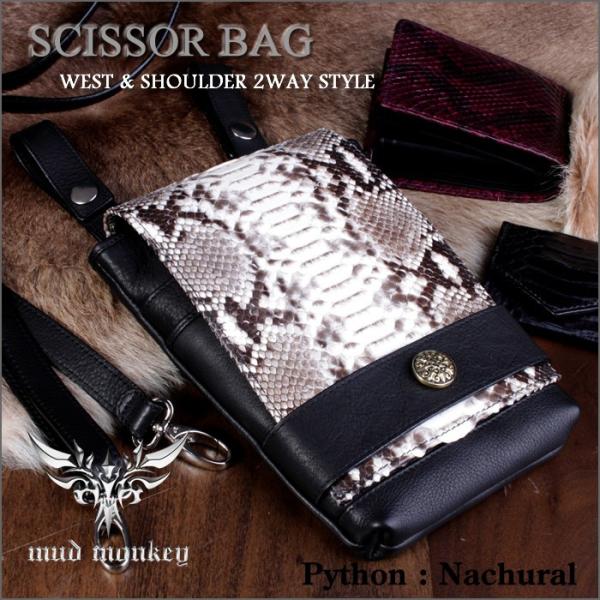 シザーバッグ・ボディバッグ/パイソンナチュラルバックカット/コンチョ
