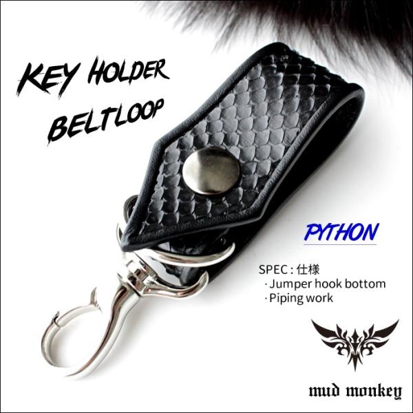 キーホルダー 革/バイカーズウォレット/パイソンブラック・ベルトループ PIPING Style