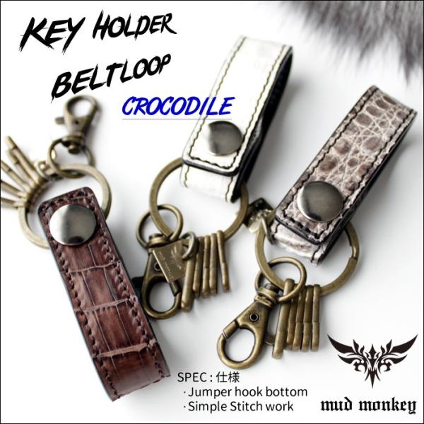 キーホルダー 革/クロコダイル・ベルトループ/スクエア Style
