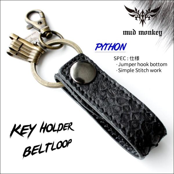 キーホルダー 革/パイソンブラック・ベルトループ/スクエア Style
