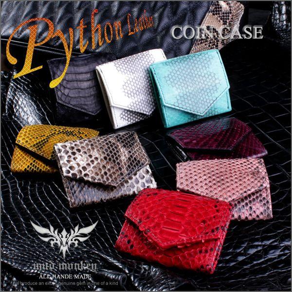 コインケース 革/パイソンレザー・シースネーク