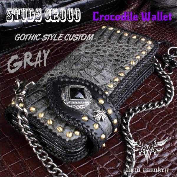 バイカーズウォレット 長財布/ワニ革カイマン 長財布/メンズ/クラウングレー・スタッズ/シルバーコン...