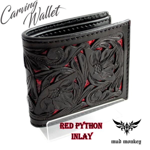 カービングショートウォレット/透かし彫り二つ折り財布/レッドパイソンインレイ