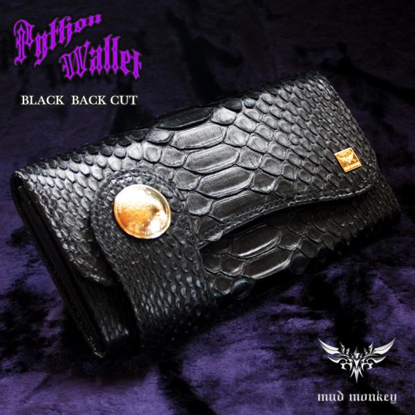 パイソンマットブラック・コンチョ付き長財布/バックカット腹側/カード収納20枚/Desire