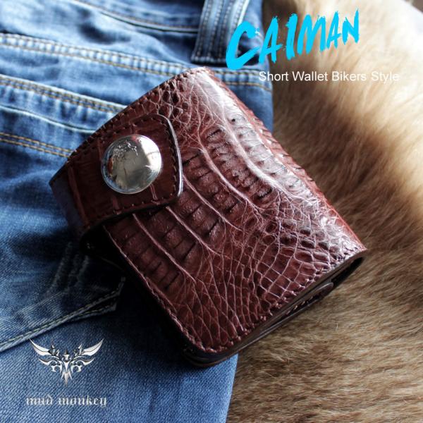 二つ折り財布 ワニ革カイマンブラウン ショートウォレット/コンチョコイン バイカーズウォレット