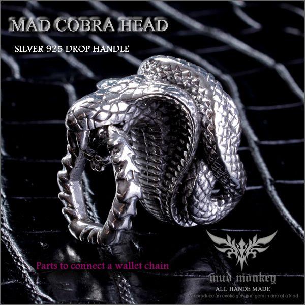バイカーズウォレットウォレットチェーン  ドロップハンドル/マッドコブラヘッド・シルバー925