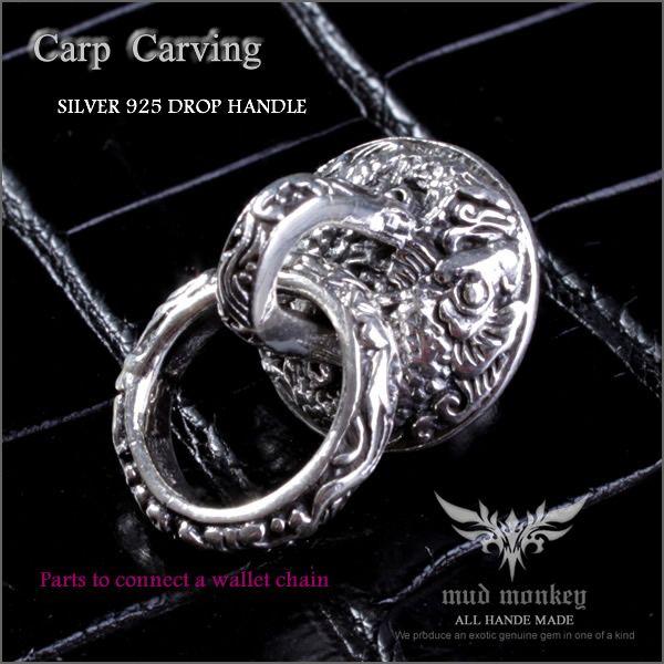 廃盤売り切り/シルバー925  ドロップハンドル /鯉彫
