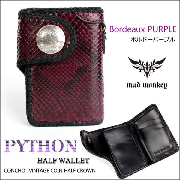 バイカーズウォレット 二つ折り財布 パイソン ハーフウォレット ボルドーパープル メンズ /コンチョ...