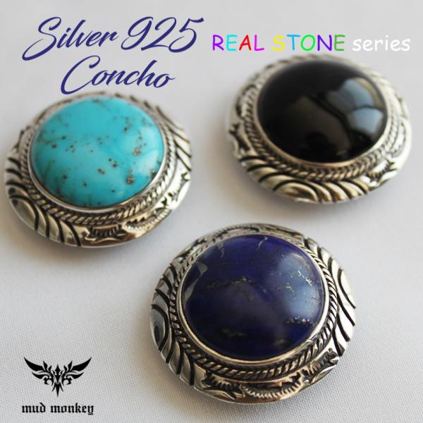 コンチョシルバー925/天然ラピスラズリ・ターコイズ・オニキス/ネイティブビッグコンチョ ボタン/ネ...