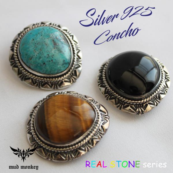 コンチョシルバー925/天然ブルーターコイズ・オニキス・タイガーアイ/ドロップ型ビッグコンチョ ボタ...