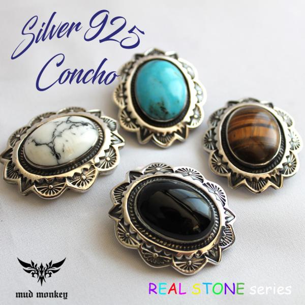 コンチョシルバー925/天然ターコイズ・オニキス・タイガーアイ/フレアエレガンス/コンチョ ボタン/...