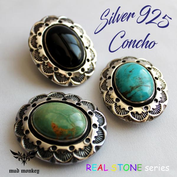 コンチョシルバー925/天然ターコイズ・オニキス/フレアデザイン/コンチョ ボタン/ネジ式/レザーク...
