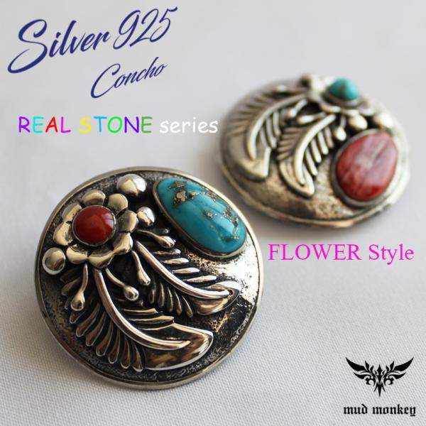 コンチョシルバー925/コンチョ ボタン/ネジ式/天然ターコイズ・珊瑚/フローラル/レザークラフト/...
