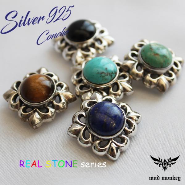 コンチョ ボタン/ネジ式/天然ラピスラズリ・ターコイズ・オニキス/透かしユリ/ミドル/レザークラフト...