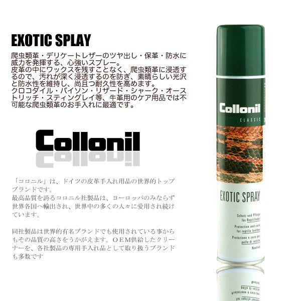 コロニル collonil　エキゾチックスプレー 　蛇パイソン革　クロコダイル　メンテナンス　レザー...