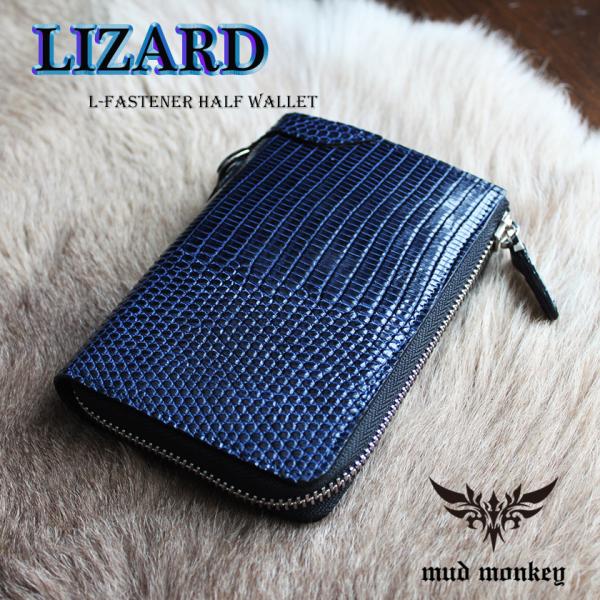 l字ファスナー財布 二つ折り財布 トカゲ革 リザードハーフ /ネイビー