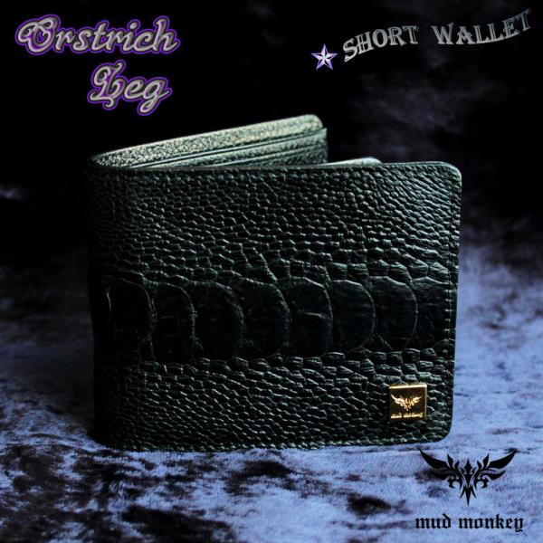 オーストリッチレッグ革/二つ折り財布/ショートウォレット/ブラック
