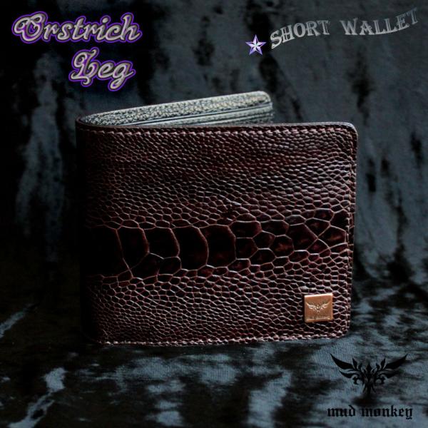 オーストリッチレッグ革/二つ折り財布/ショートウォレット/ブラウン