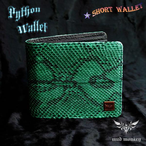 パイソン ヘビ革/二つ折り財布/ショートウォレット/グリーン