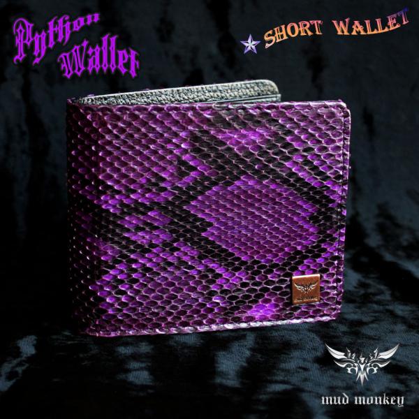 パイソン ヘビ革/二つ折り財布/ショートウォレット/パープルピンク