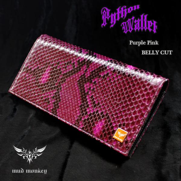 パイソン・長財布/パープルピンク/ベリーカット/Safari
