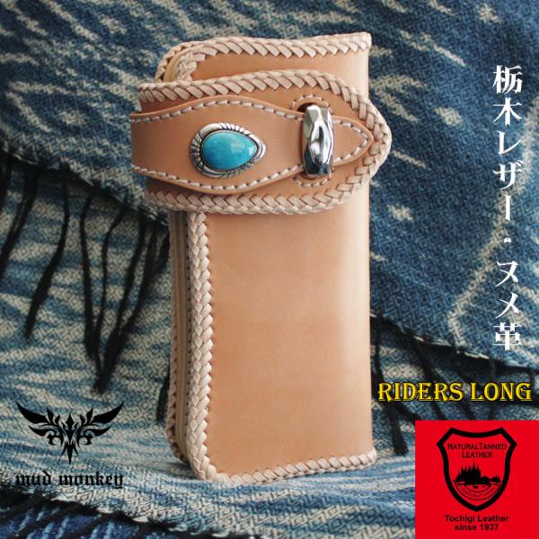 バイカーズウォレット 栃木レザー ヌメ革 長財布 ライダースウォレット コンチョブルーターコイズアロ...