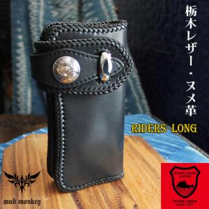 栃木レザー 長財布 ライダースウォレット ヌメ革 バイカーズウォレット