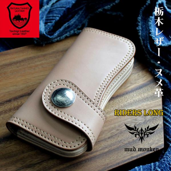 バイカーズウォレット 栃木レザー ヌメ革 ダブルステッチ長財布 ライダースウォレット コンチョビンテ...