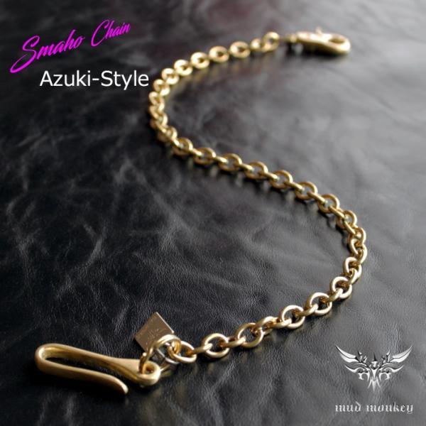 スマートフォンチェーン・アズキ / ブラス真鍮 / ショートウォレットチェーン